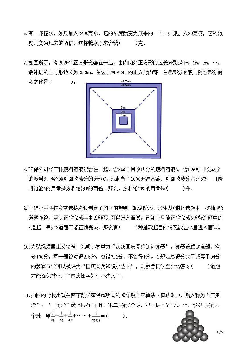 2026年IHCD-6希望杯数学竞赛六年级试卷（含答案）第2页