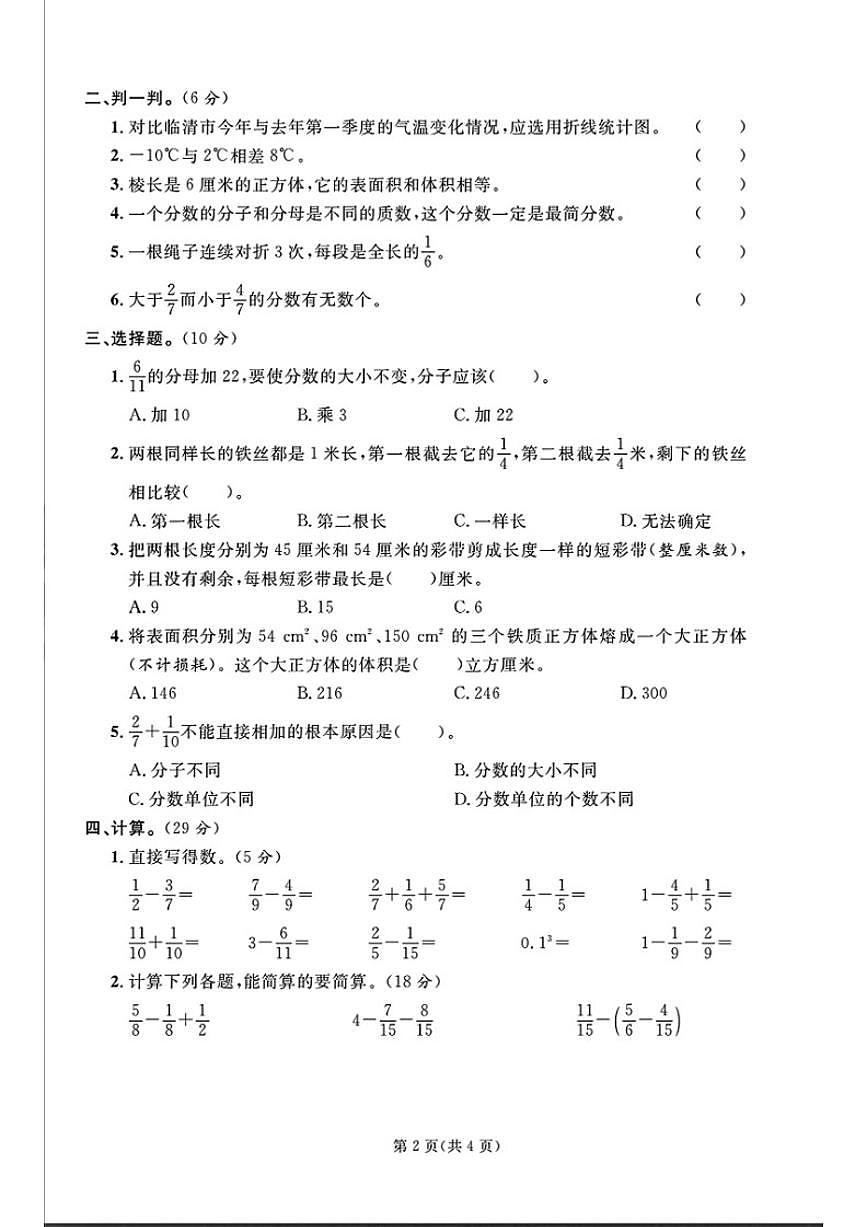 2024-2025学年山东省聊城市临清市五年级下学期期末数学试题（含答案）第2页