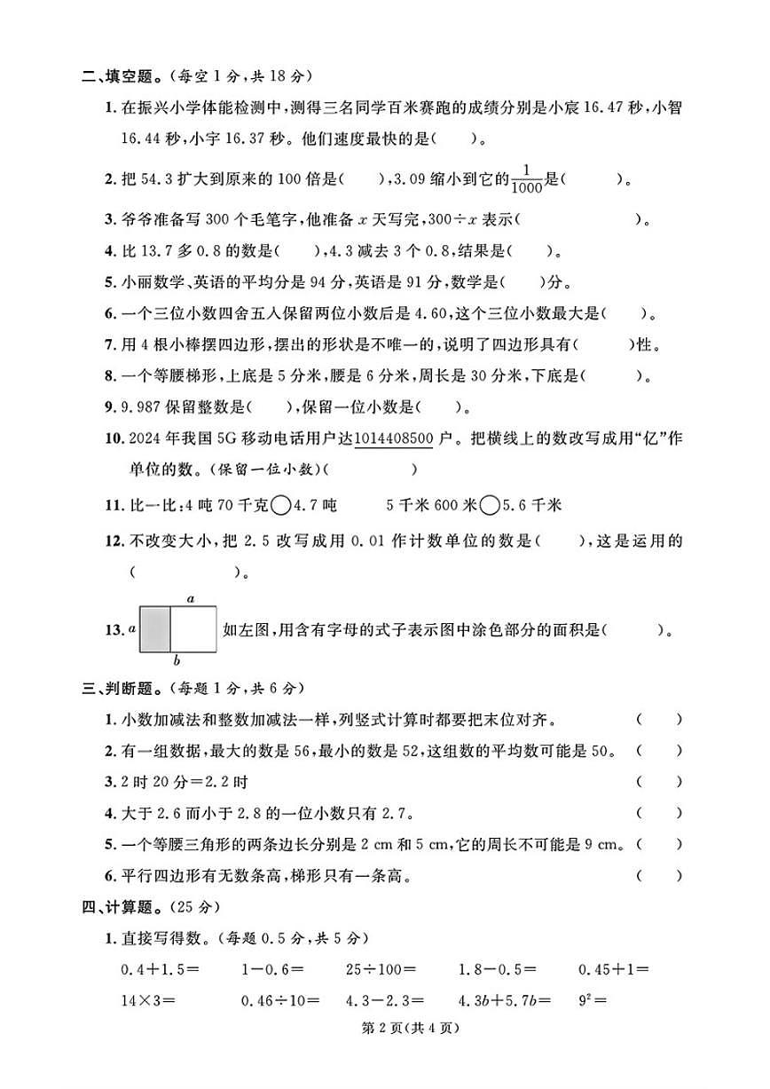 2024-2025学年山东省聊城市茌平区四年级下学期期末数学试题（含答案）第2页