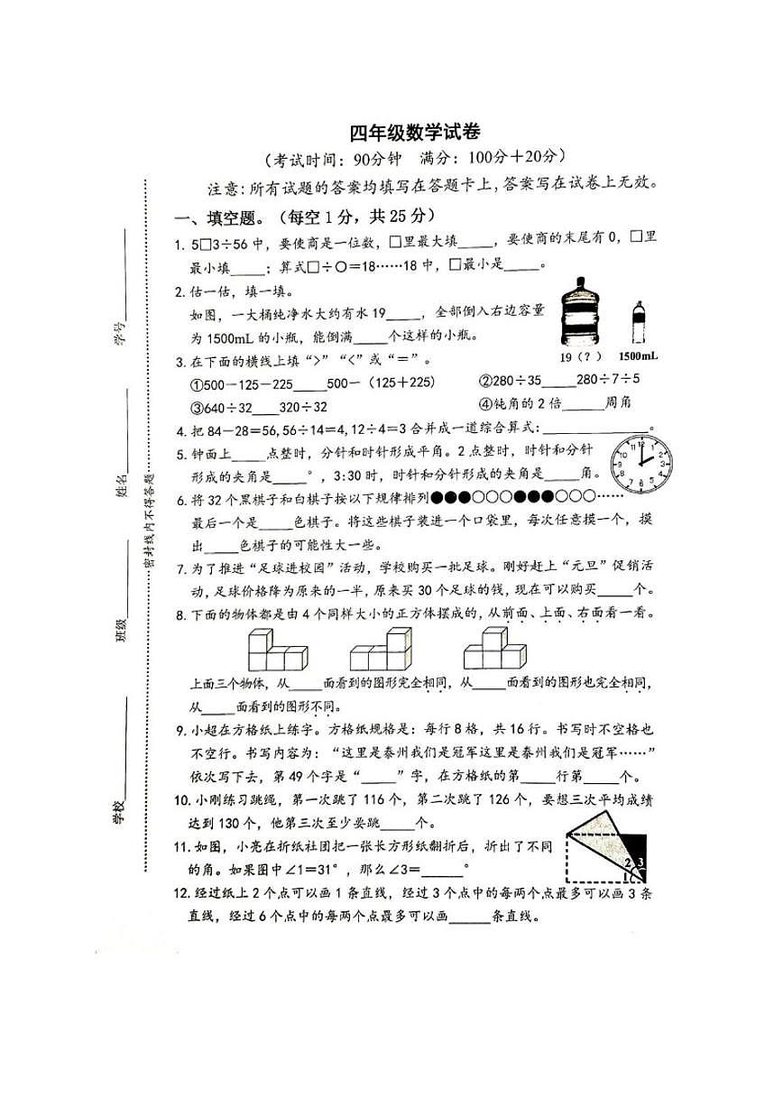 2025-2026学年江苏省泰州市泰兴市四年级上学期1月期末数学试题（含答案）第1页