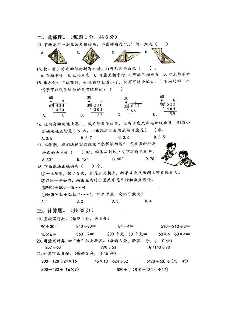 2025-2026学年江苏省泰州市泰兴市四年级上学期1月期末数学试题（含答案）第2页