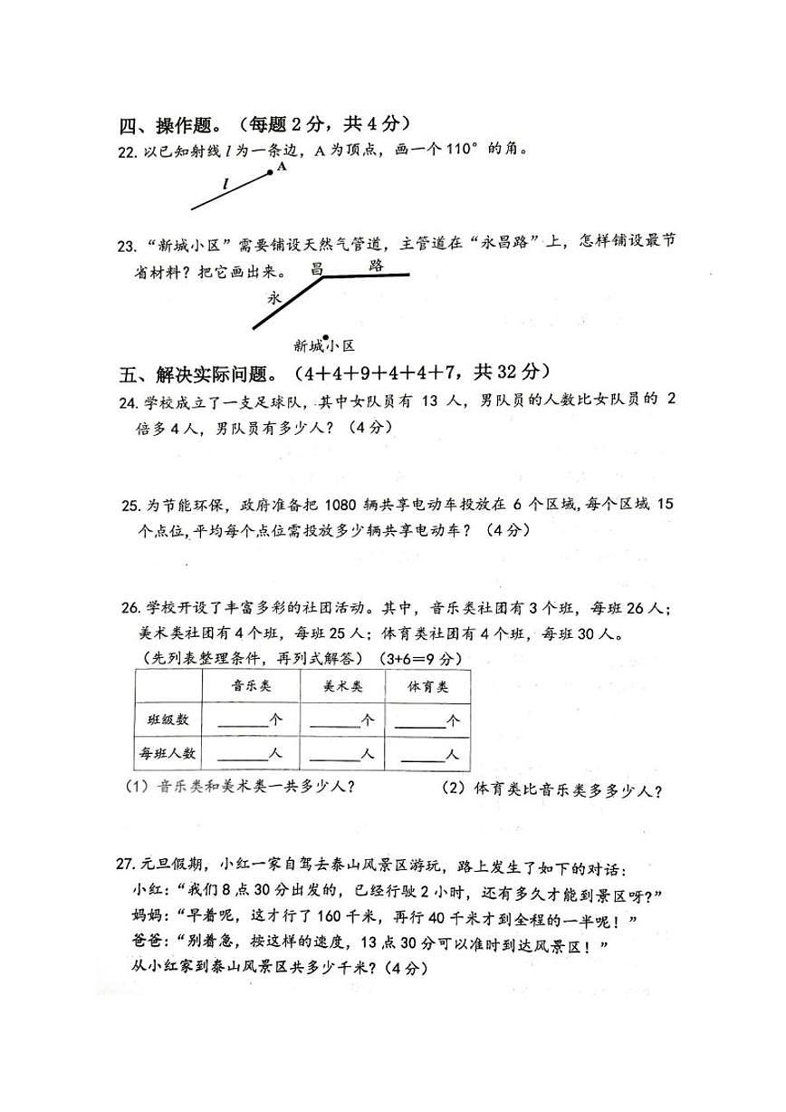 2025-2026学年江苏省泰州市泰兴市四年级上学期1月期末数学试题（含答案）第3页