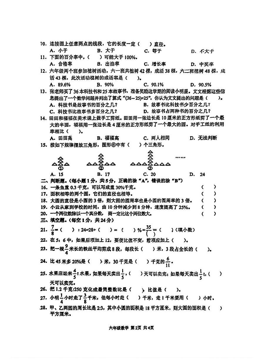 2025-2026学年四川省凉山彝族自治州西昌市六年级上学期1月期末数学试题（含答案）第2页