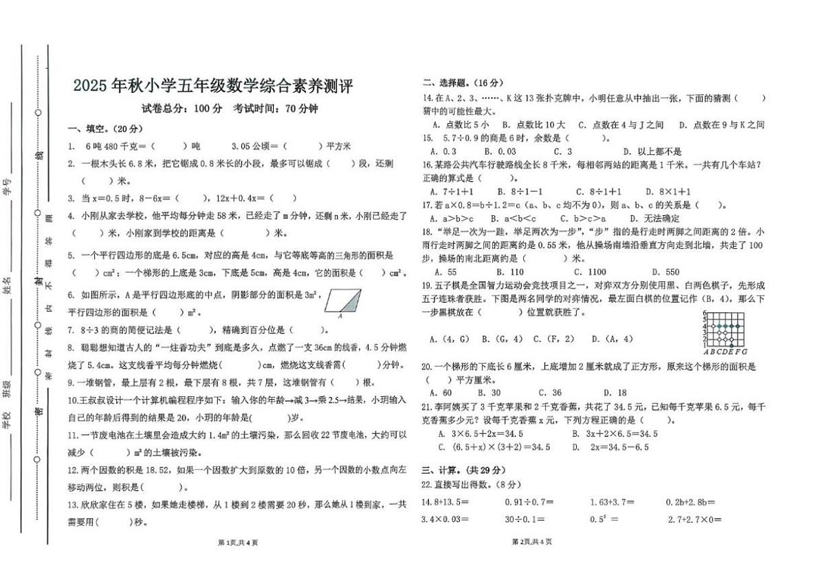 2025-2026学年广东省汕尾市陆丰市五年级上学期1月月考数学试题（含答案）第1页