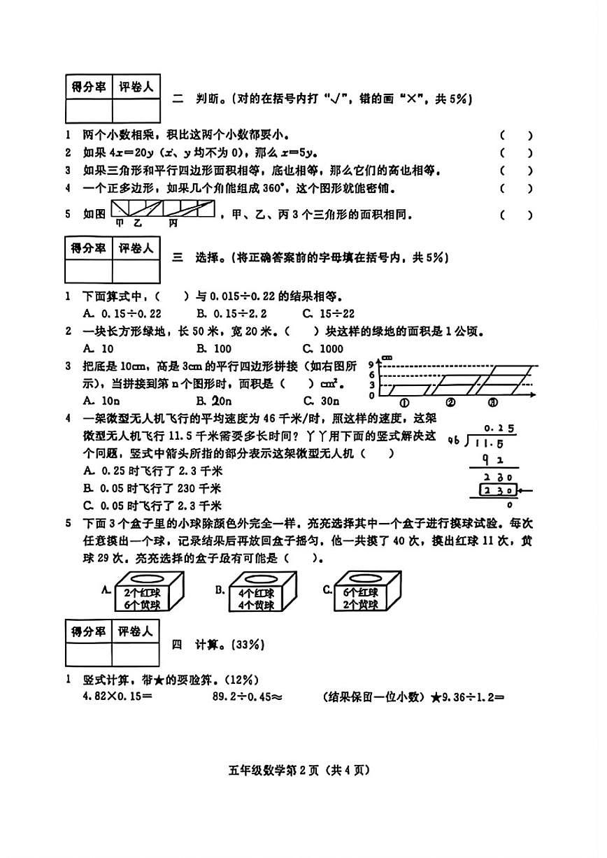 2025-2026学年河北省张家口市桥西区五年级上学期期末数学试卷（含答案）第2页