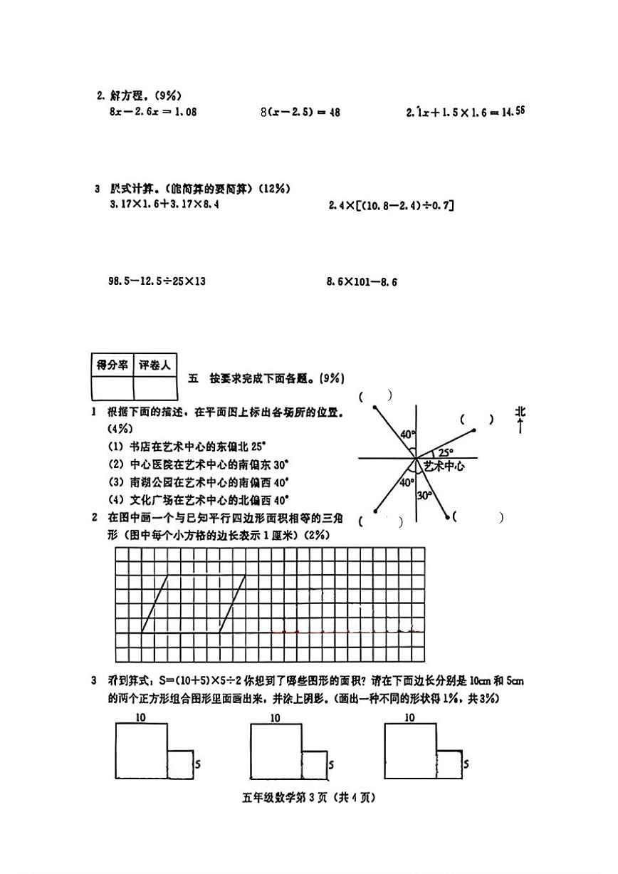 2025-2026学年河北省张家口市桥西区五年级上学期期末数学试卷（含答案）第3页