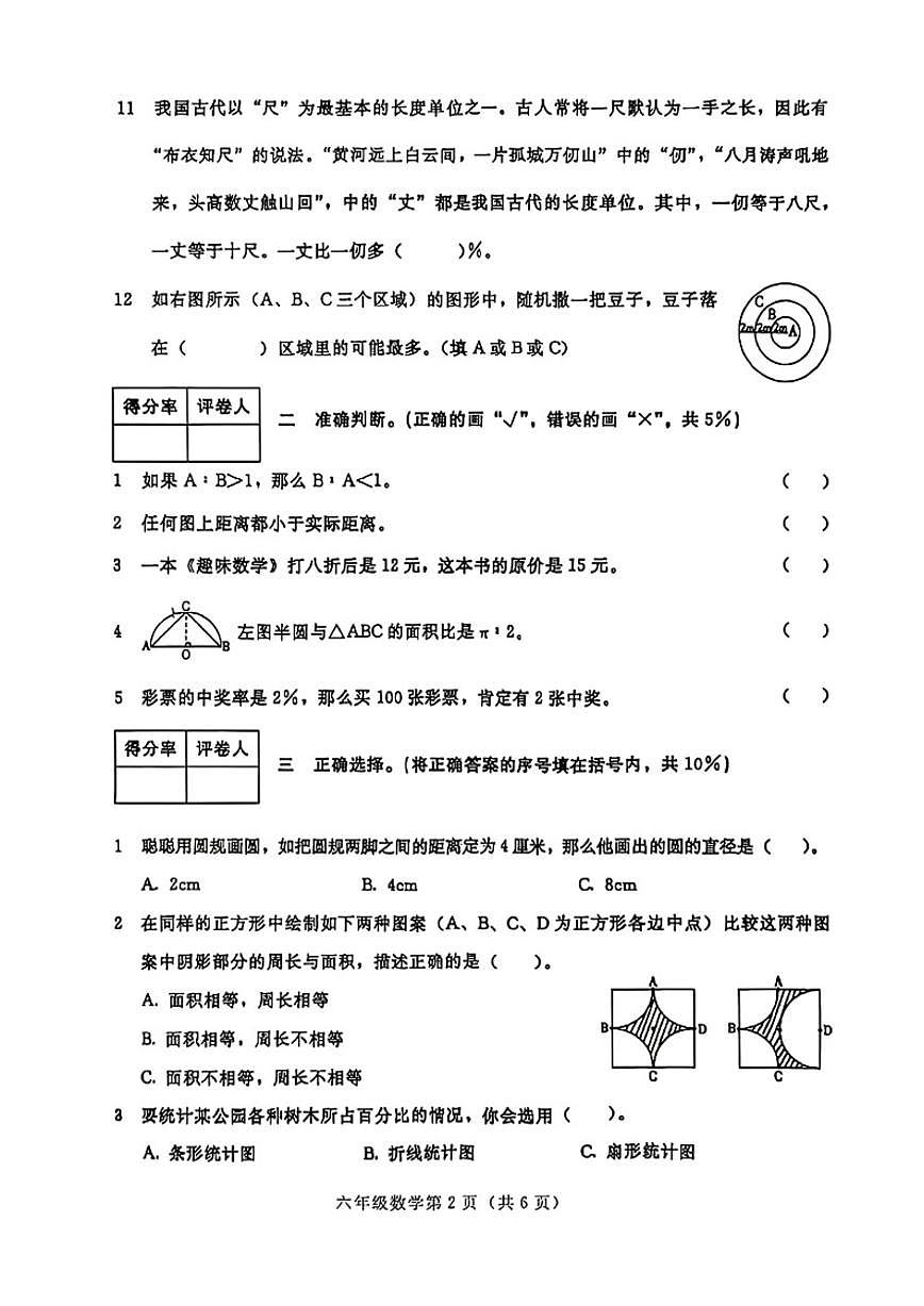 2025-2026学年河北省张家口市桥西区六年级上学期期末数学试卷（含答案）第2页