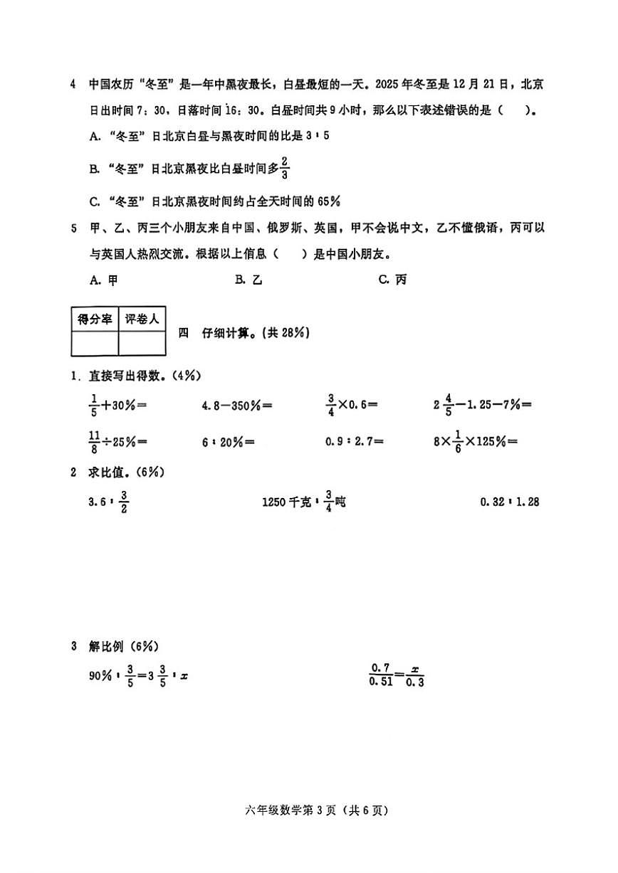 2025-2026学年河北省张家口市桥西区六年级上学期期末数学试卷（含答案）第3页