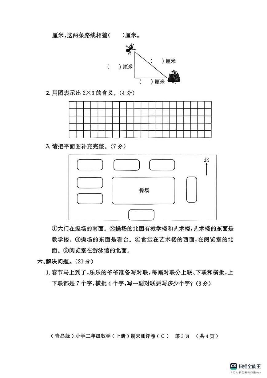 2025-2026学年山东省聊城市莘县二年级上学期1月期末数学试题（含答案）第3页