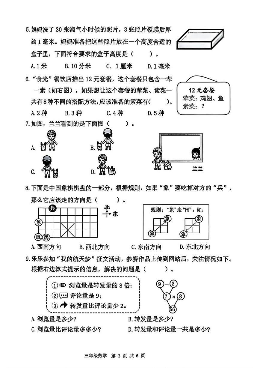2025-2026学年福建省泉州市南安市三年级上学期期末数学试题（含答案）第3页