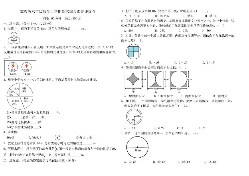 2025-2026学年期末测试冀教版六年级数学上学期（含答案）第1页