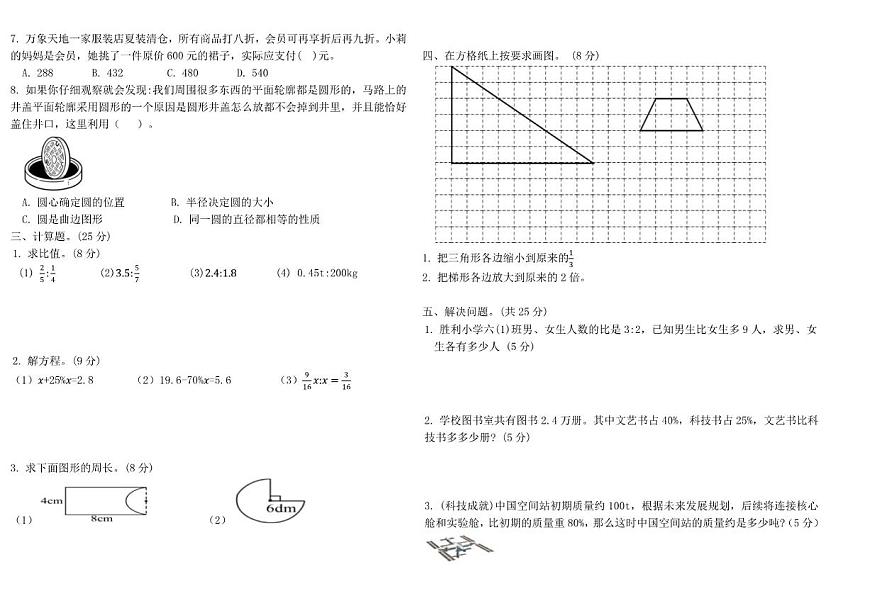 2025-2026学年期末测试冀教版六年级数学上学期（含答案）第2页