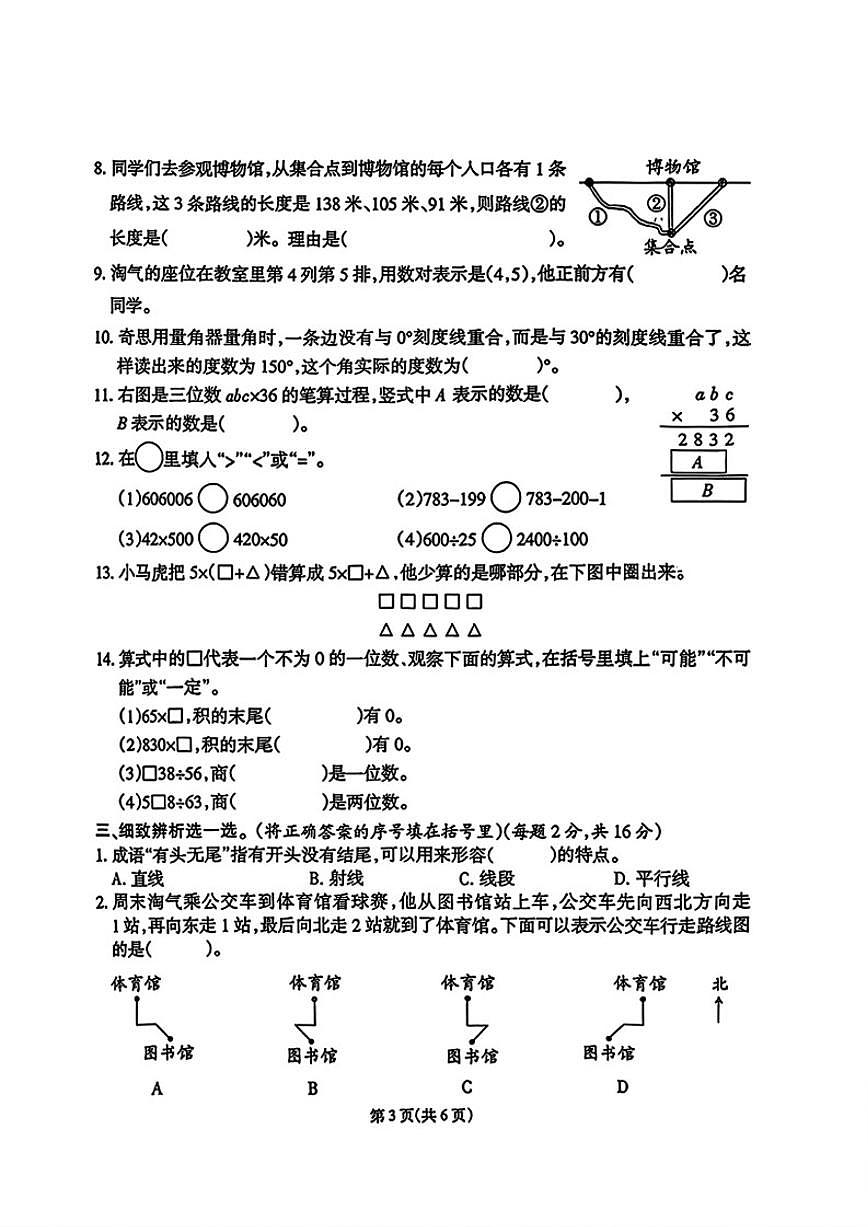 2025-2026学年福建省泉州市石狮市四年级上学期1月期末数学试题（含答案）第3页