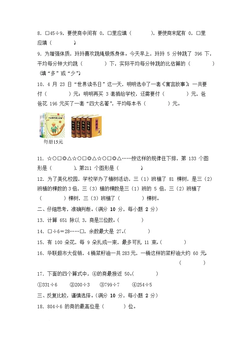 2025-2026学年人教版数学三年级下册第二单元：除数是一位数的除法 达标检测卷（含答案）第2页