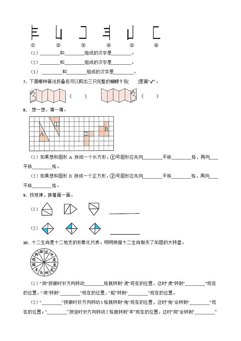 北师大版数学三年级下册第二单元 图形的运动（二）（提升卷）第2页