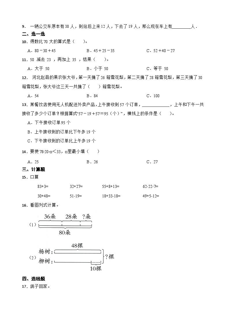 北师大版数学二年级下册第一单元 100以内数加与减（三） （基础卷）第2页