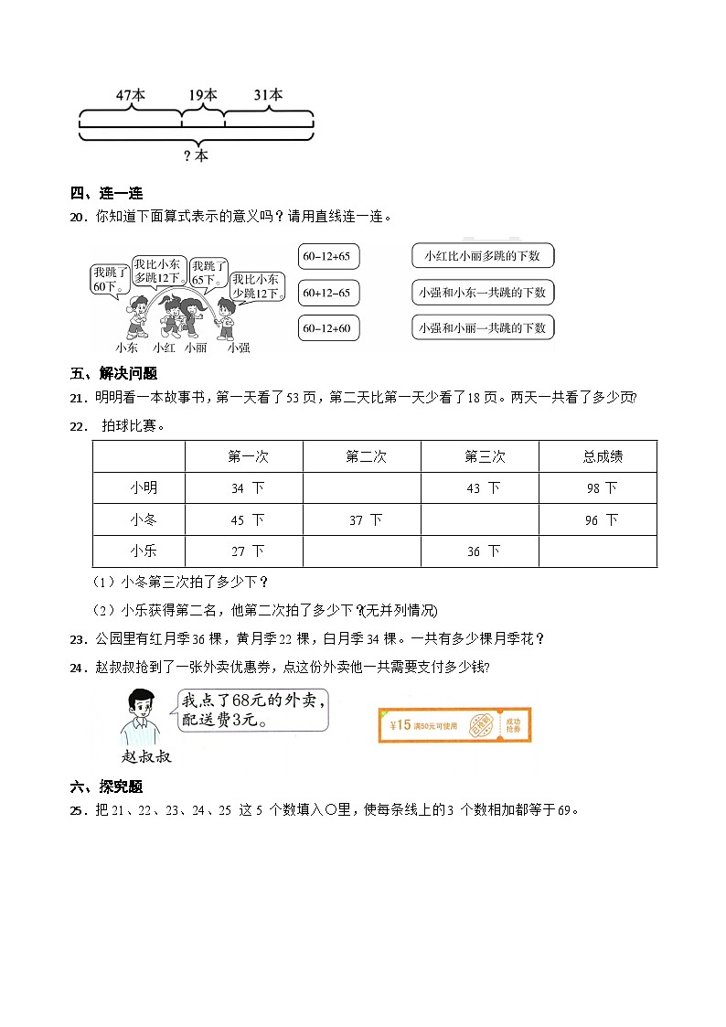 北师大版数学二年级下册第一单元 100以内数加与减（三） （提升卷）第3页