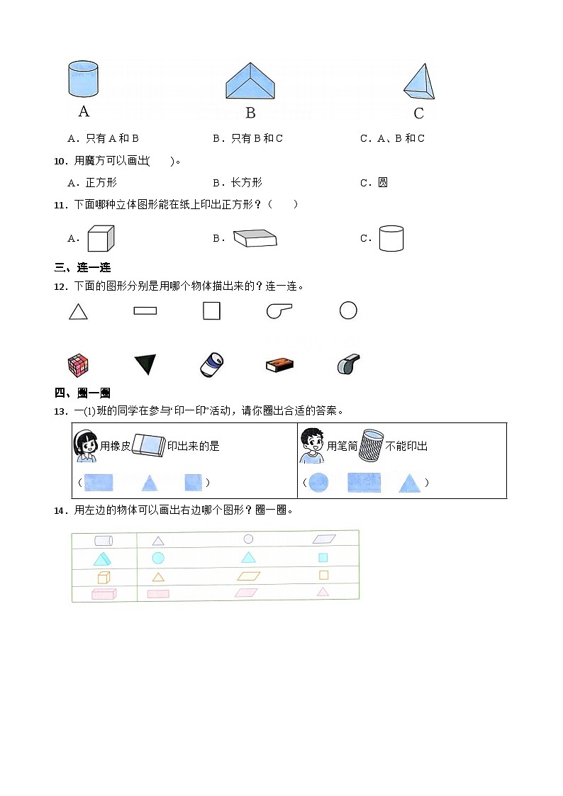 北师大数学一年级下册第二单元 图形大变身(一) （基础卷）第2页