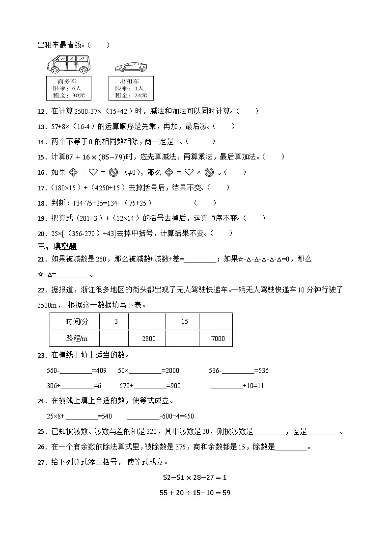 2026年人教版数学四年级下册《四则运算》综合练习（含答案解析）第2页