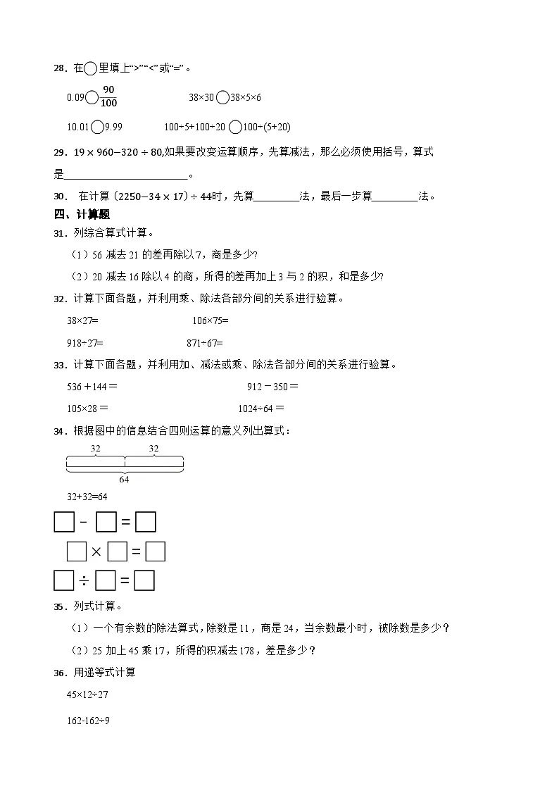 2026年人教版数学四年级下册《四则运算》综合练习（含答案解析）第3页