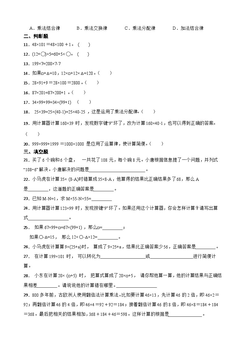 2026年人教版数学四年级下册《运算律—整数乘法分配律》一课一练（含答案解析）第2页