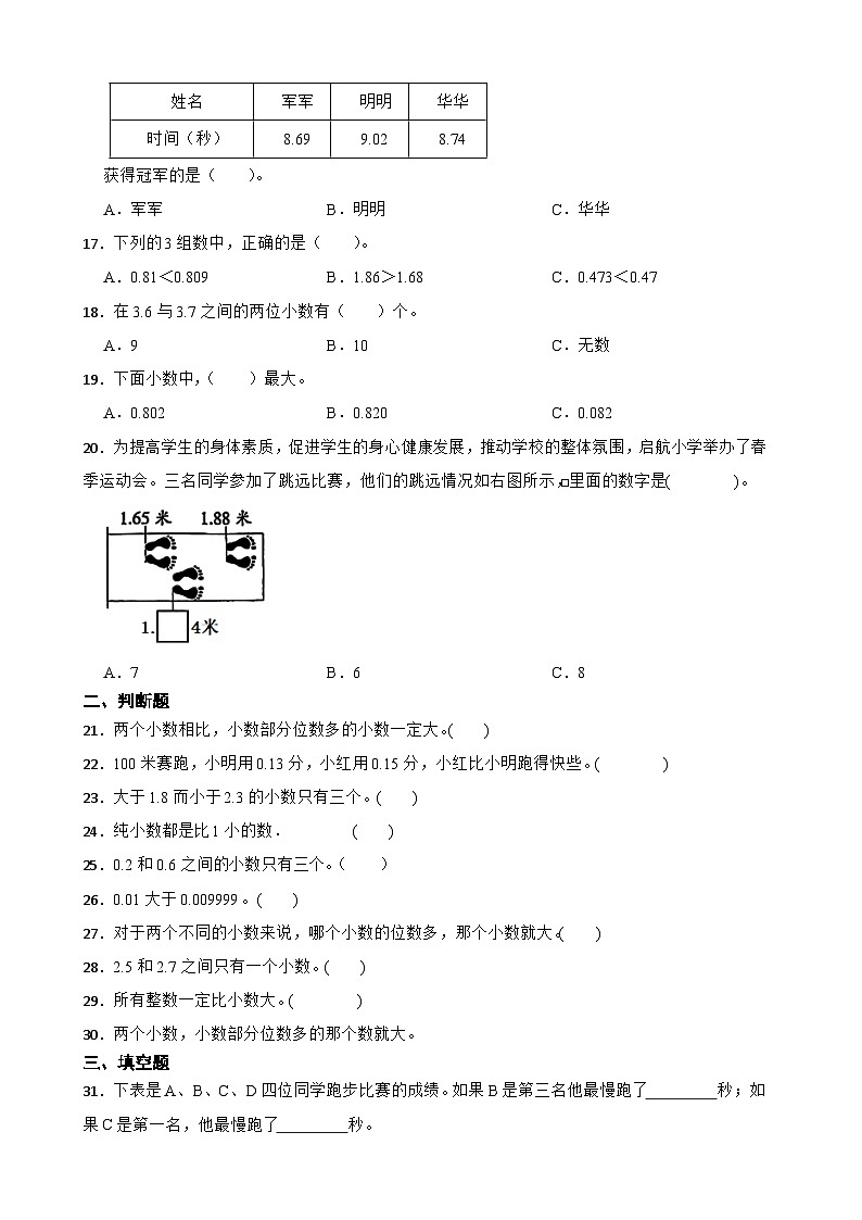 2026年人教版数学四年级下册《小数的意义和性质—小数的大小比较》一课一练（含答案解析）第3页