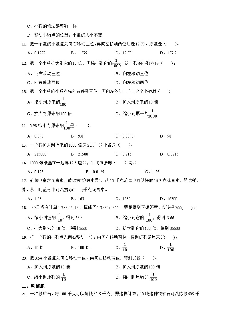 2026年人教版数学四年级下册《小数的意义和性质—小数点向左移动引起的变化》一课一练（含答案解析）第2页