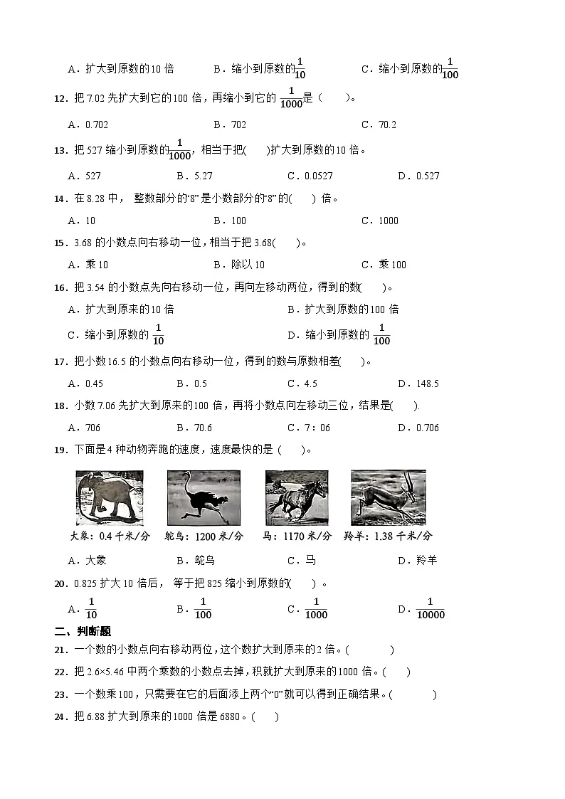 2026年人教版数学四年级下册《小数的意义和性质—小数点向右移引起的变化》一课一练（含答案解析）第2页