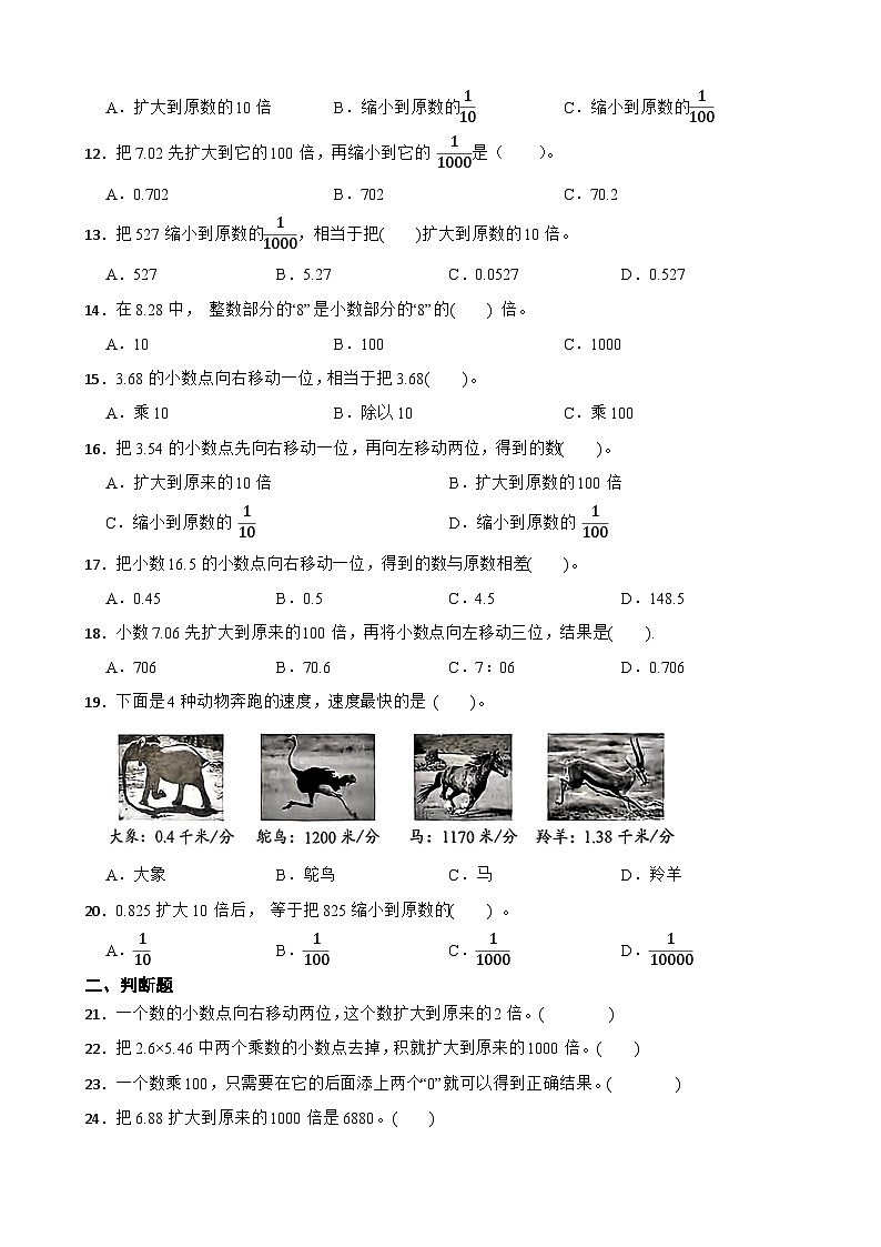 2026年人教版数学四年级下册《小数的意义和性质—小数点向右移引起的变化》一课一练（含答案解析）第2页