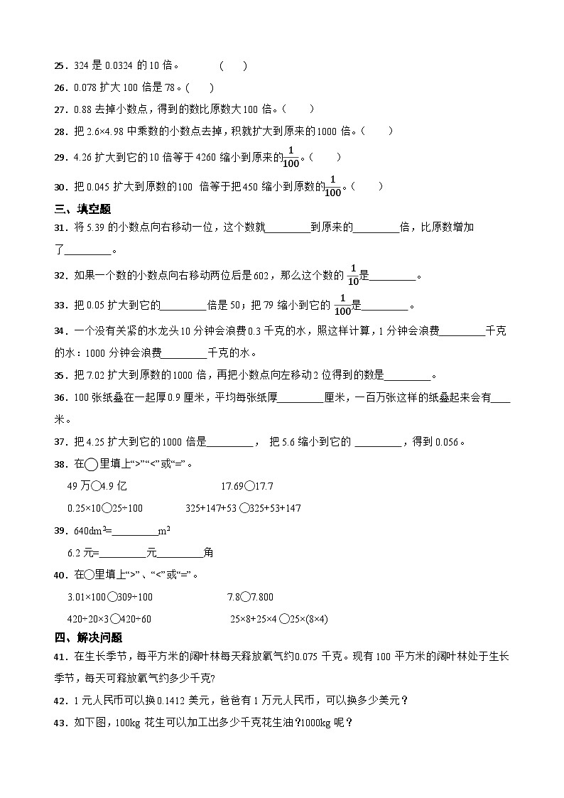 2026年人教版数学四年级下册《小数的意义和性质—小数点向右移引起的变化》一课一练（含答案解析）第3页