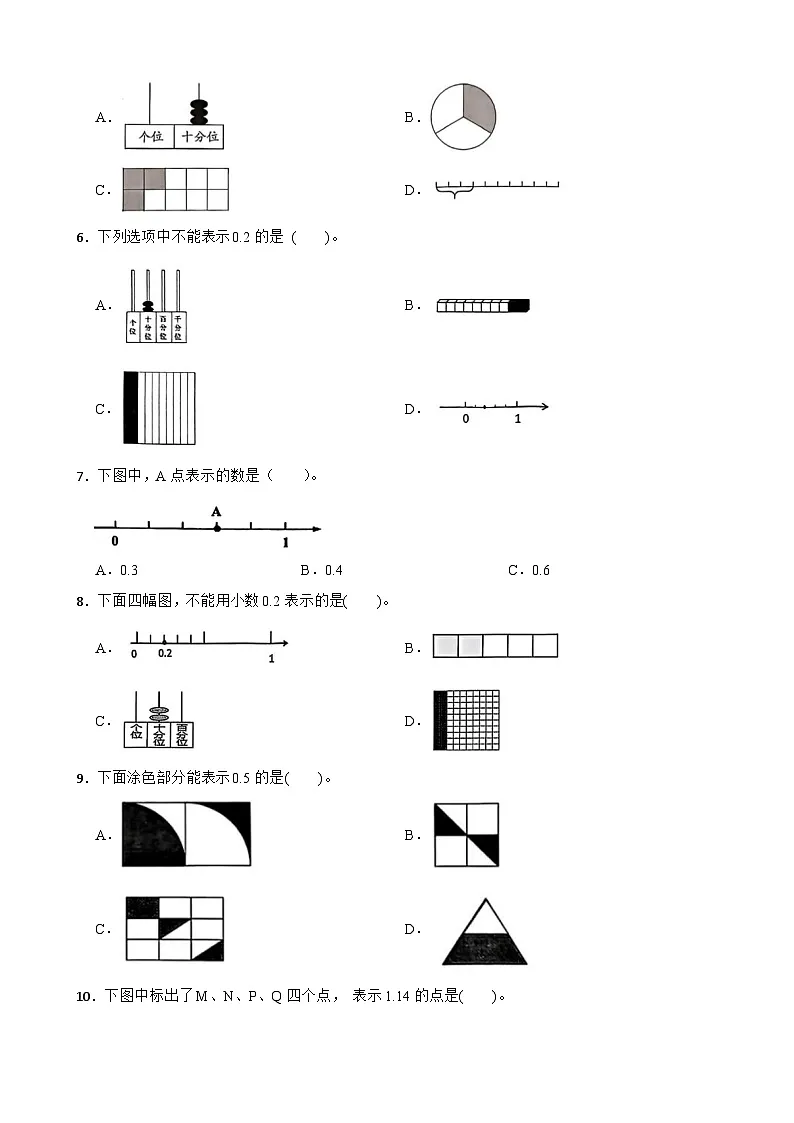 2026年人教版数学四年级下册《小数的意义和性质—小数的意义》一课一练（含答案解析）第2页