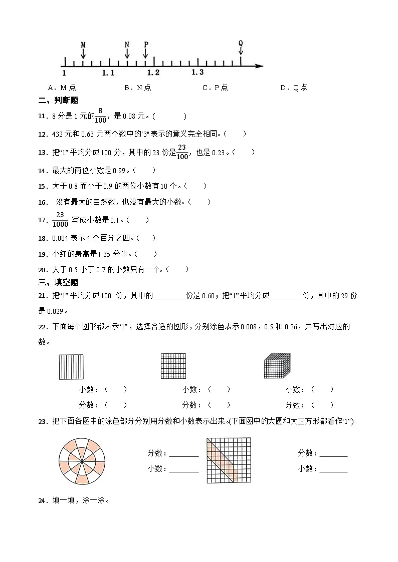 2026年人教版数学四年级下册《小数的意义和性质—小数的意义》一课一练（含答案解析）第3页
