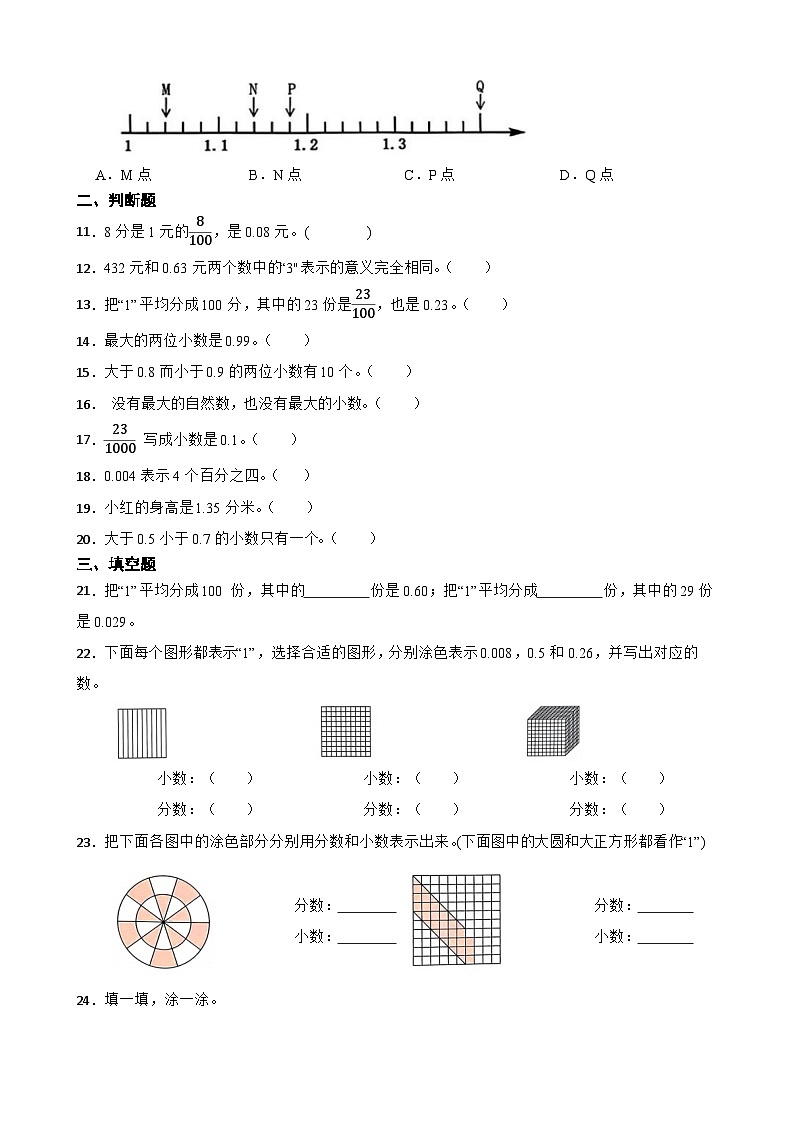 2026年人教版数学四年级下册《小数的意义和性质—小数的意义》一课一练（含答案解析）第3页
