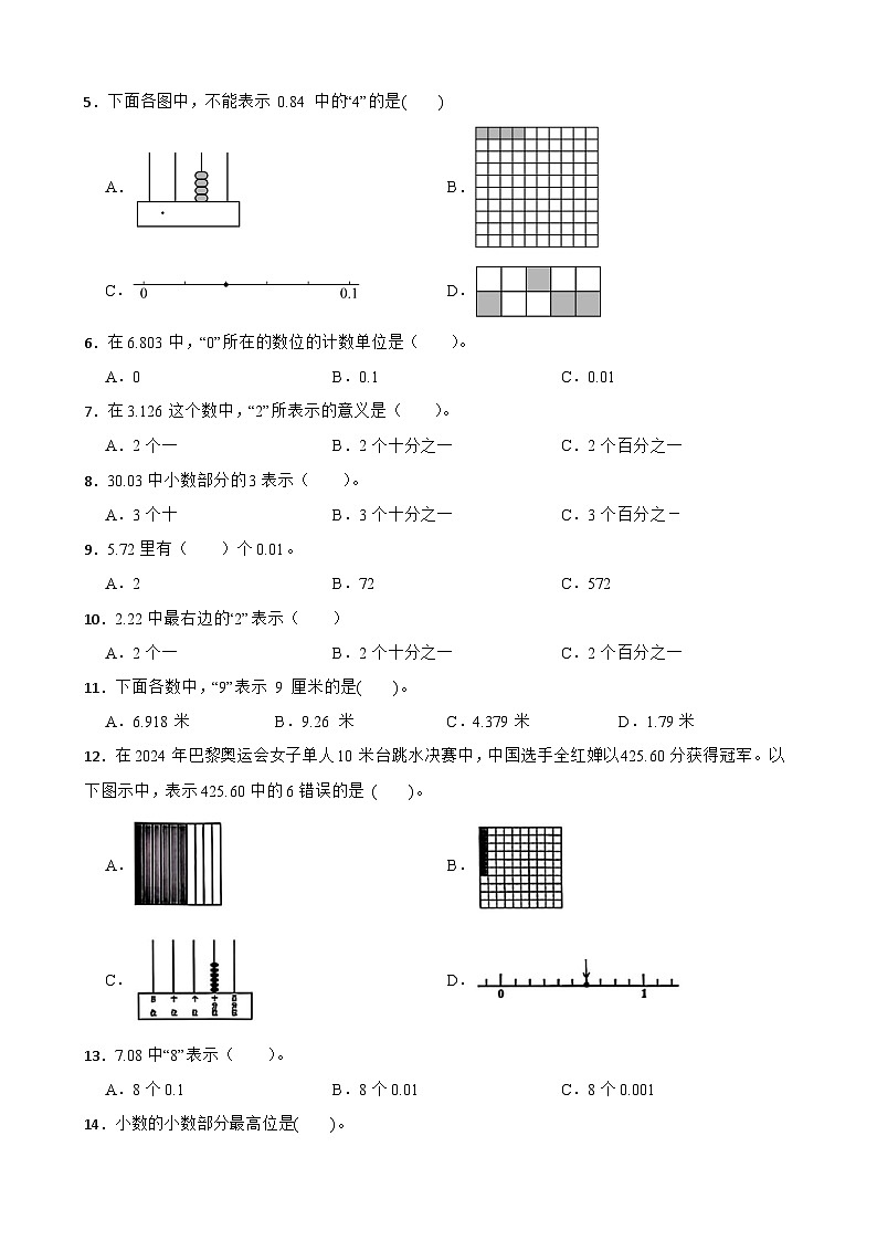 2026年人教版数学四年级下册《小数的意义和性质—小数的数位与计数单位》一课一练（含答案解析）第2页