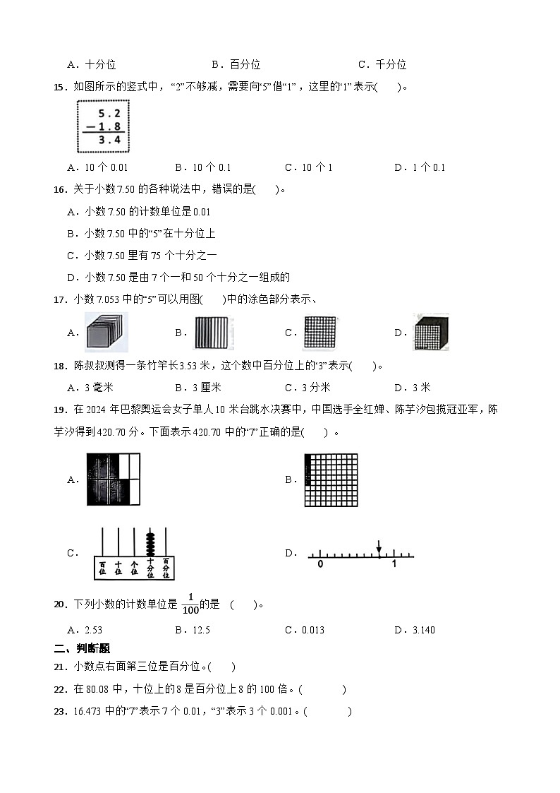 2026年人教版数学四年级下册《小数的意义和性质—小数的数位与计数单位》一课一练（含答案解析）第3页