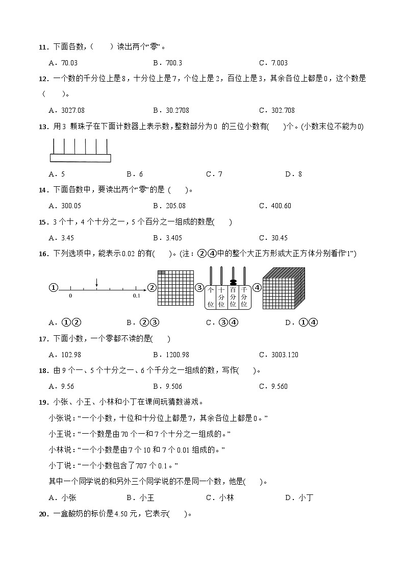 2026年人教版数学四年级下册《小数的意义和性质—小数的读写》一课一练（含答案解析）第2页