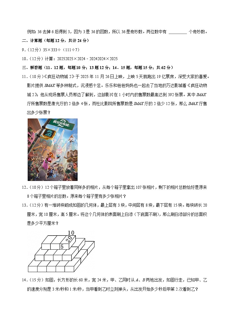 2025年福建省世界少年奥林匹克思维能力测评四年级数学试卷（A卷）（含解析）第2页