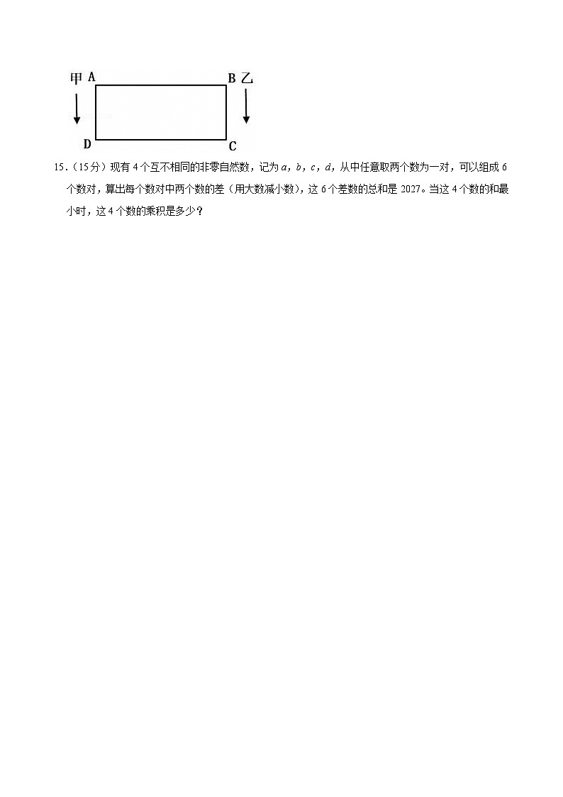 2025年福建省世界少年奥林匹克思维能力测评四年级数学试卷（A卷）（含解析）第3页
