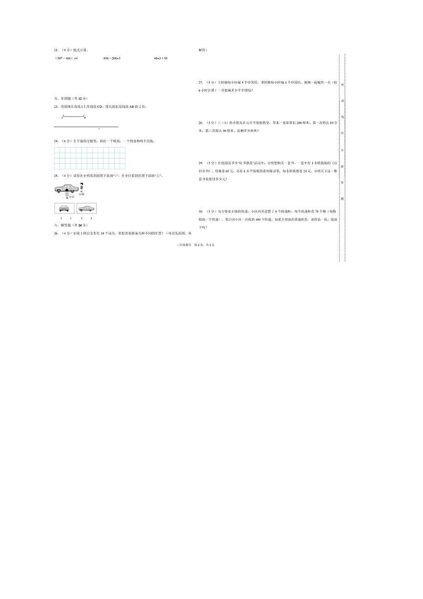 甘肃省武威市第二十二中学2025～2026学年三年级上1月期末数学试卷(含答案)第2页