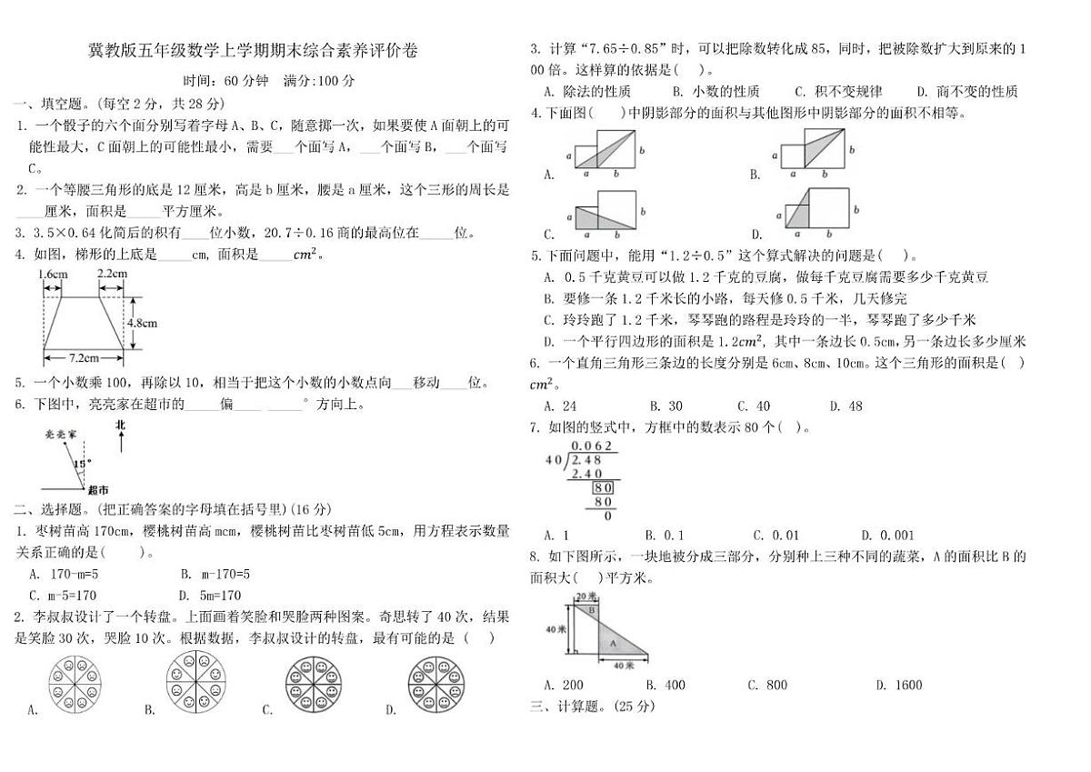 2025-2026学年冀教版五年级数学上册期末综合素养评价卷（含答案）第1页