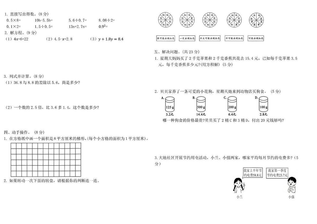 2025-2026学年冀教版五年级数学上册期末综合素养评价卷（含答案）第2页