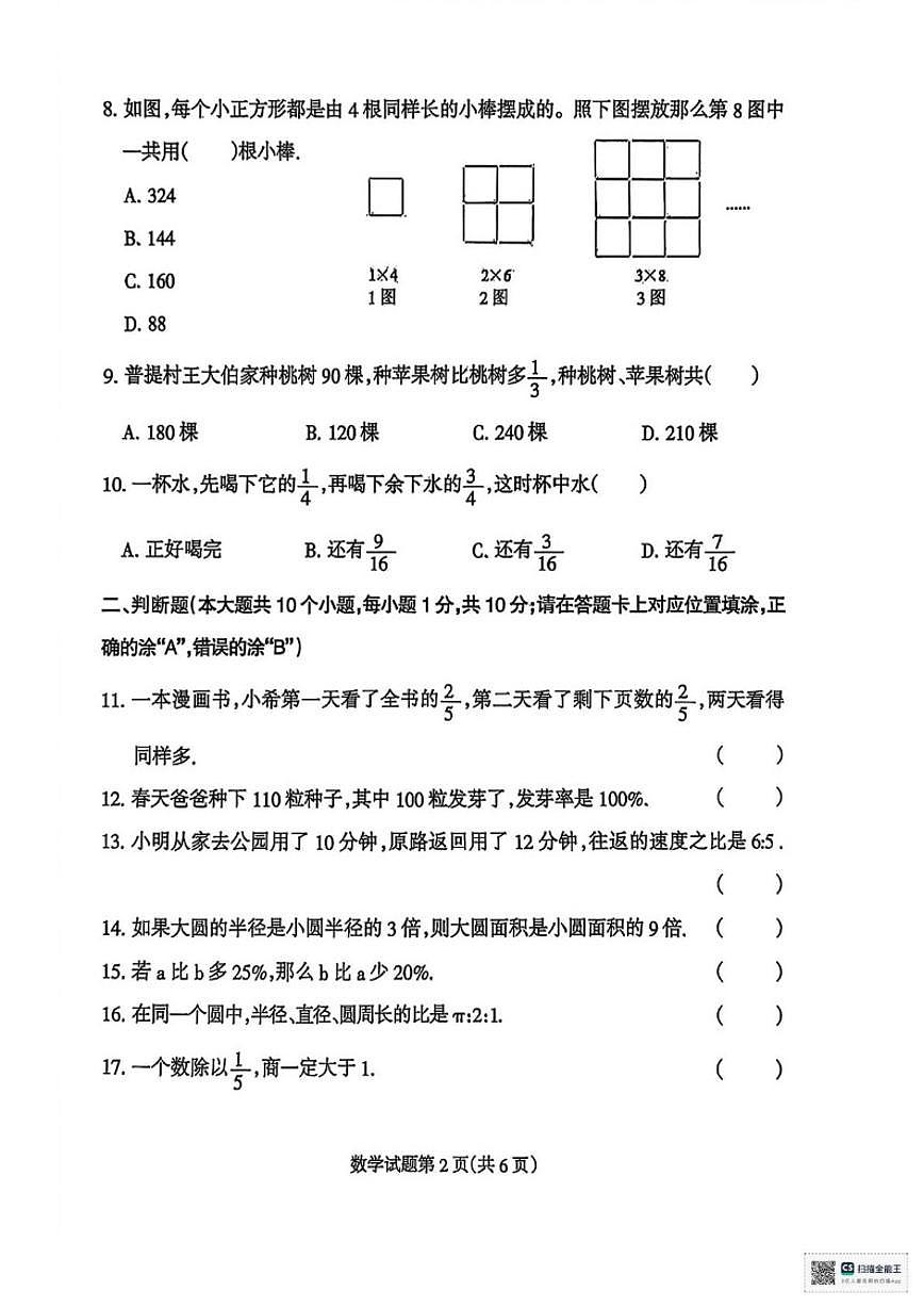 2025-2026学年四川省凉山彝族自治州六年级上学期期末考试数学试题（含答案）第2页