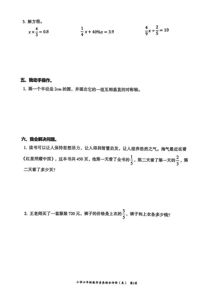 2025-2026学年广东省汕头市龙湖区六年级上学期期末素养综合评价数学试题（含答案）第3页