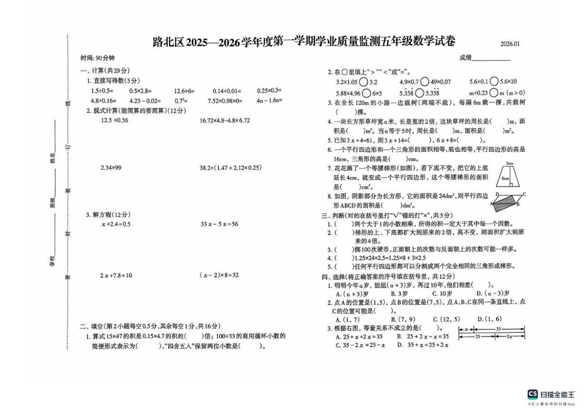 2025-2026学年河北省唐山市路北区五年级上学期1月期末数学试题（含答案）第1页