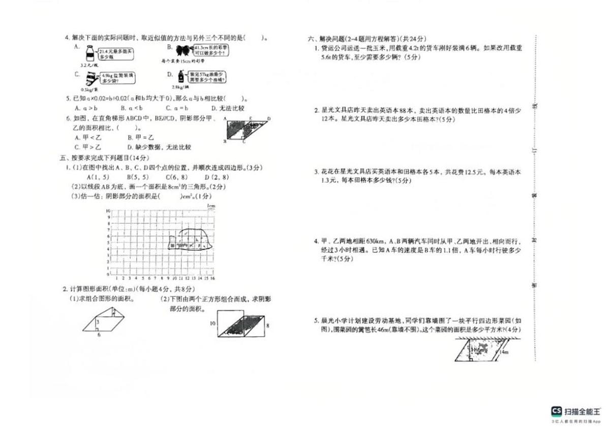 2025-2026学年河北省唐山市路北区五年级上学期1月期末数学试题（含答案）第2页