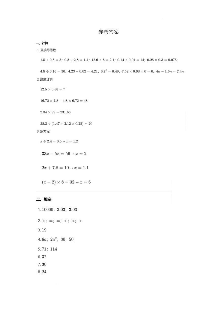 2025-2026学年河北省唐山市路北区五年级上学期1月期末数学试题（含答案）第3页