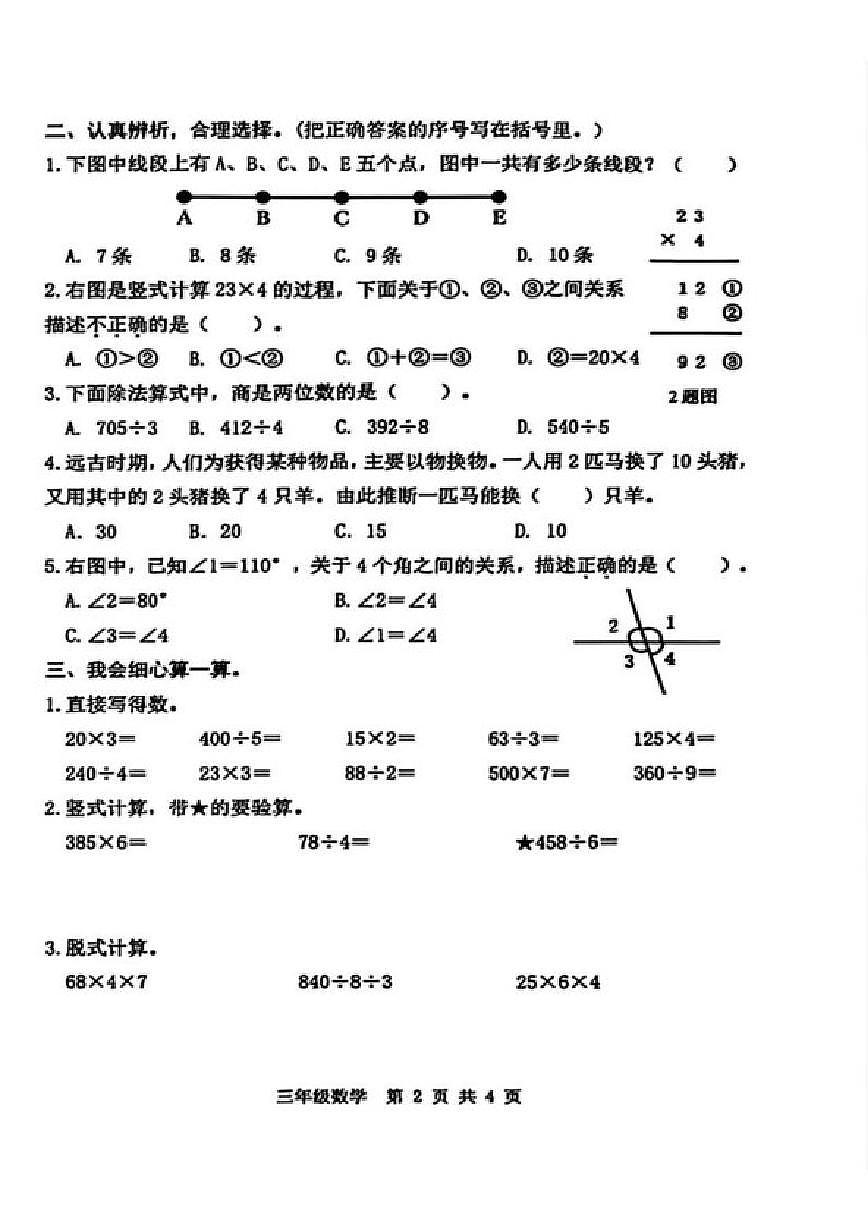 2025-2026学年河北省唐山市迁安市三年级上学期期末数学试题（含答案）第2页