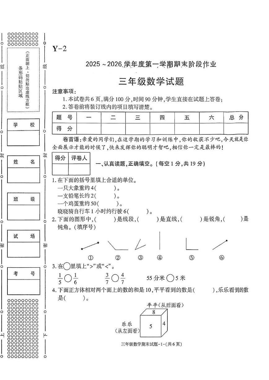 2025-2026学年陕西省榆林市榆阳区三年级上学期期末阶段作业数学试题（含答案）第1页