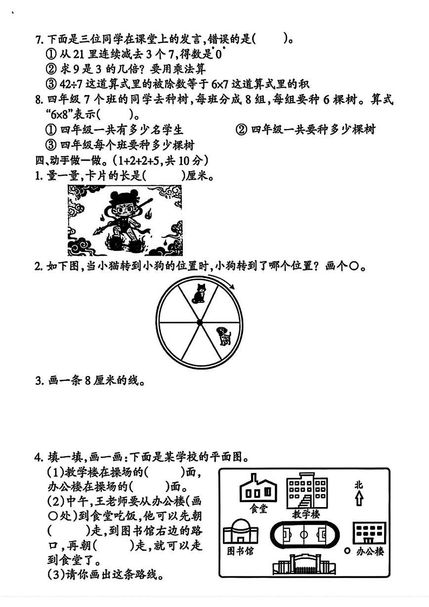 2025-2026学年福建省泉州市台商投资区二年级上学期期末数学试题（含答案）第3页