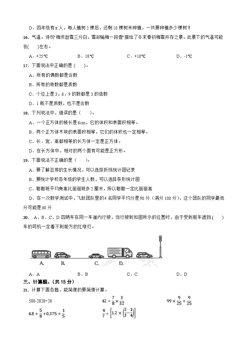 2026年浙江省宁波市江北区小升初数学模拟试卷（含解析）第3页